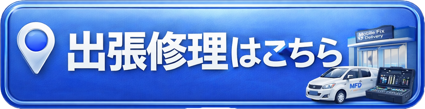 店舗修理はこちら