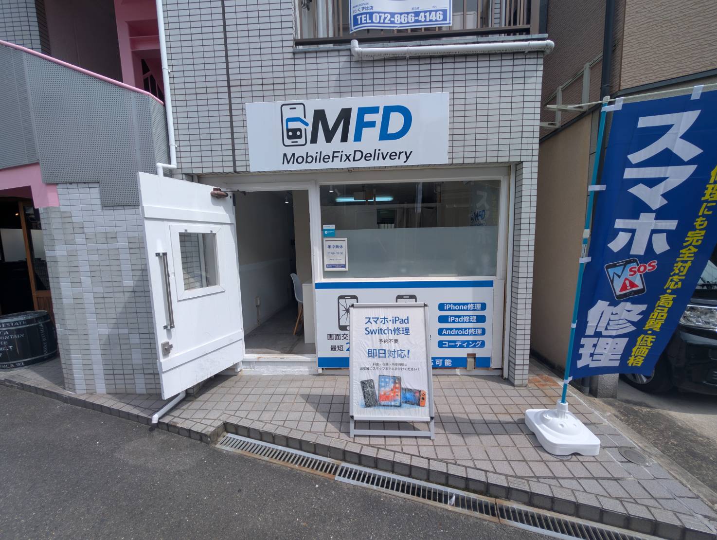Mobile Fix Delivery 枚方星ヶ丘店